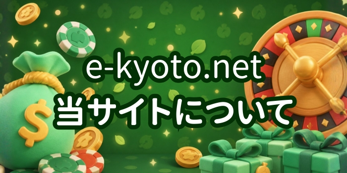 e-kyoto.netについて